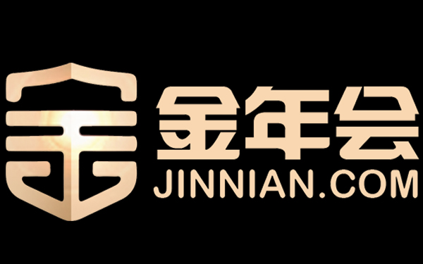 今年会·(jinnianhui)金字招牌诚信至上-第三届中国工业品数字化高峰论坛参会指南